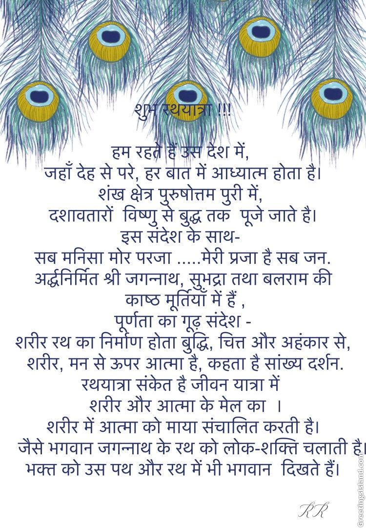 रथयात्रा